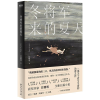 正版新书]冬将军来的夏天甘耀明 著9787221150646