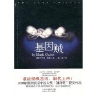 正版新书]基因贼玛利亚.昆恩9787222069695