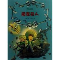 正版新书]魔表杀人/大侦探绿蒂|绘画:纸上魔方9787221110084