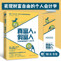 正版新书]真富人,假富人(韩)史景仁9787220131554