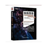 正版新书]价值投资 从格雷厄姆到巴菲特的头号投资法则 经典珍藏