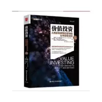 正版新书]价值投资 从格雷厄姆到巴菲特的头号投资法则 经典珍藏