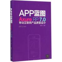 正版新书]APP蓝图:Axure RP7.0移动互联网产品原型设计吕皓月97
