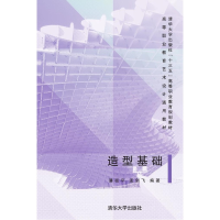 正版新书]造型基础潘祖平9787302422525