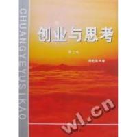 正版新书]创业与思考:宝塔石化发展之路:第三集孙珩超著97872270
