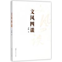 正版新书]文风四谈梁衡9787300106083