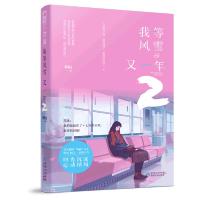 正版新书]我等风雪又一年2阿Q9787221154675