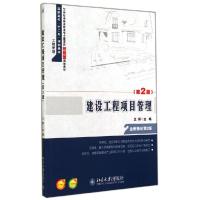 正版新书]建设工程项目管理(第2版)/王辉王辉9787301246832