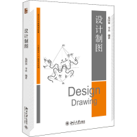 正版新书]设计制图苑国强,李庆9787301325681