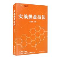 正版新书]实战操盘技法肖林霞9787226056370