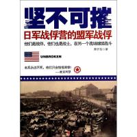 正版新书]坚不可摧:日军战俘营的盟军战俘秦忻怡9787229080990