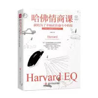 正版新书]哈佛情商课尚波编著9787220108525
