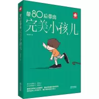 正版新书]帮80后带出完美小孩儿魏宇霄9787224105537