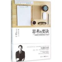 正版新书]思考的要诀:松浦弥太郎的幸福工作术松浦弥太郎978722