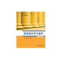 正版新书]经济数学基础•概率统计学习指导(第2版)隋亚莉9787302