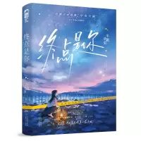 正版新书]终点是你半颗苹果9787221179128