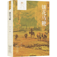 正版新书]镶花马鞭小七 著9787228214501