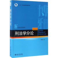 正版新书]刑法学分论李晓明 著9787301281222
