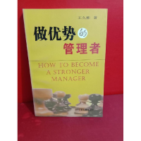 正版新书]做优势的管理者王久彬著9787227031451