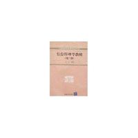 正版新书]信息管理学教程(第3版)/高等院校信息管理与信息系统专