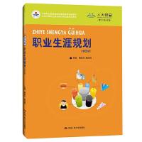 正版新书]职业生涯规划柳君芳姚裕群9787300293691