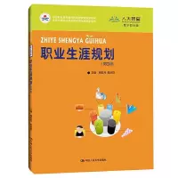 正版新书]职业生涯规划柳君芳姚裕群9787300293691