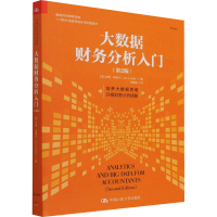 正版新书]大数据财务分析入门(第2版)(美)吉姆·林德尔9787300302