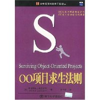正版新书]OO项目求生法则/软件管理与软件工程译丛译者 (美国)阿