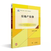 正版新书]房地产估价(第三版)赵小旺9787301337851