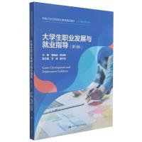 正版新书]生职业发展与就业指导不详9787300296630
