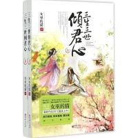 正版新书]三生三世倾君心女巫的猫9787229085872