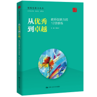 正版新书]从优秀到卓越 教师创新力的12项修炼程进才97873003010