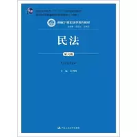 正版新书]民法-第六版王利明9787300204093