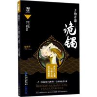 正版新书]古物奇谭(诡镯)绿桥乔9787221139337