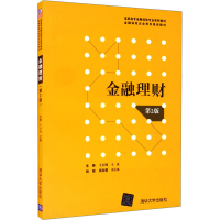 正版新书]金融理财 第2版朱静,卜小玲,杨毅,杨向荣9787302499