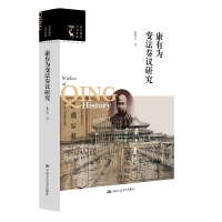 正版新书]康有为变法奏议研究(清史研究丛书新编)孔祥吉著 著