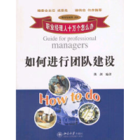 正版新书]如何进行团队建设龚剑9787301066928