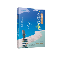 正版新书]圆梦北大:筑梦之旅黄宗英 主编9787301343395