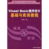 正版新书]VisualBasic程序设计基础与实训教程陈佳丽97873021132
