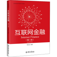 正版新书]互联网金融(第2版)周光友9787301330166