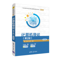 正版新书]计算机导论(第2版)-微课版吕云翔 李沛伦9787302507