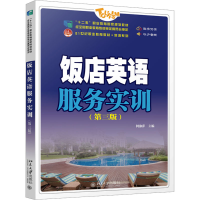 正版新书]饭店英语服务实训(第3版)柯淑萍主编9787301335628