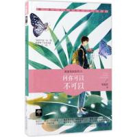 正版新书]问你可以不可以狐桃君9787221141163