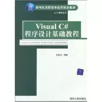 正版新书]VisualC#程序设计基础教程邵鹏鸣9787302105138