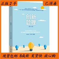 正版新书]创新管理 精要版陈劲,郑刚 编9787301320341