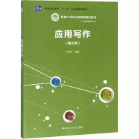 正版新书]应用写作(第5版)孙秀秋9787300255569