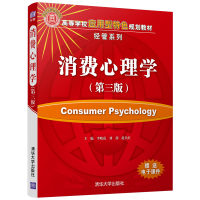 正版新书]消费心理学(第三版)李晓霞,刘剑,赵仕红9787302493