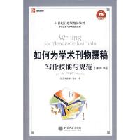 正版新书]如何为学术刊物撰稿:写作技能与规范(英)莫瑞(Murray,