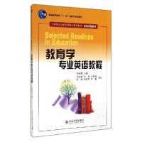 正版新书]教育学专业英语教程/马丽雅马丽雅9787301075265