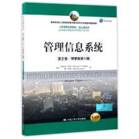 正版新书]管理信息系统(英文版精要版第11版全新版教育部高校工